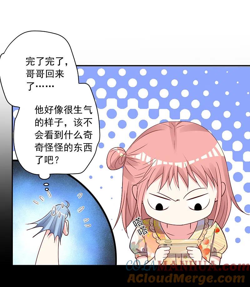 我被总裁黑上了！ - 第271话 - 第5张图