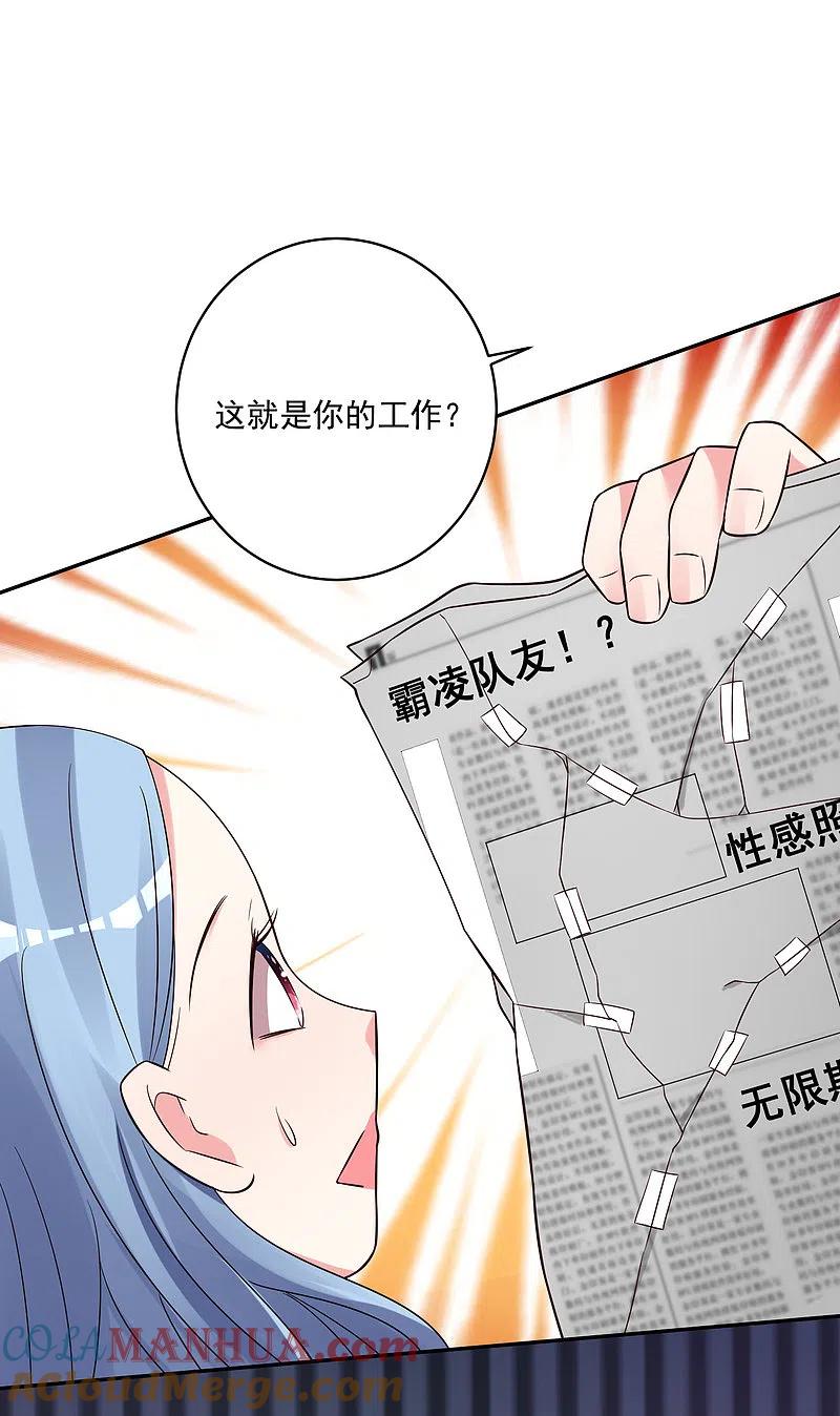 我被总裁黑上了！ - 第271话 - 第21张图