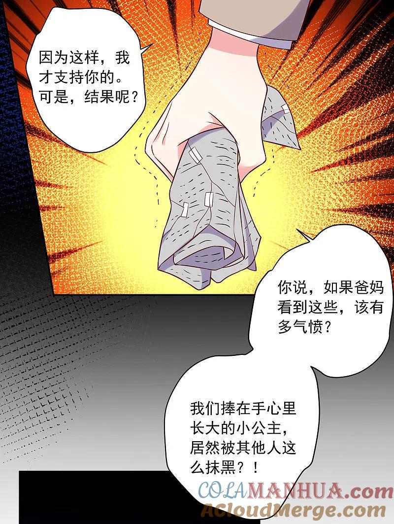 我被总裁黑上了！ - 第271话 - 第25张图