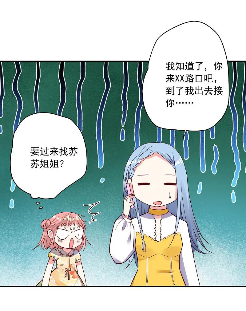 我被总裁黑上了！ - 第271话 - 第4张图