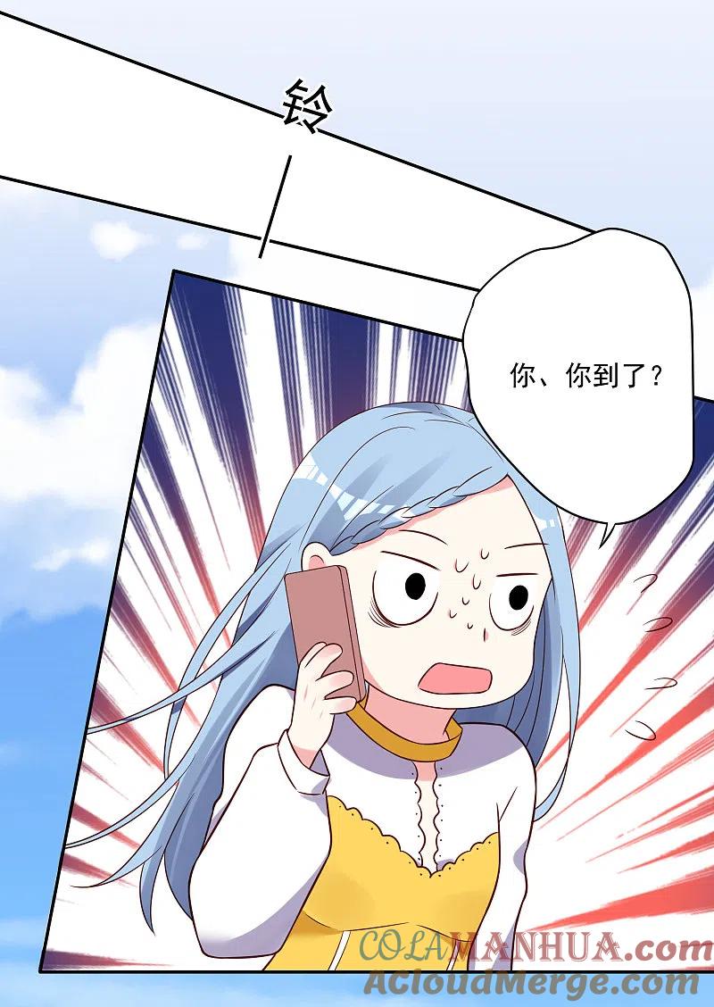 我被总裁黑上了！ - 第271话 - 第9张图