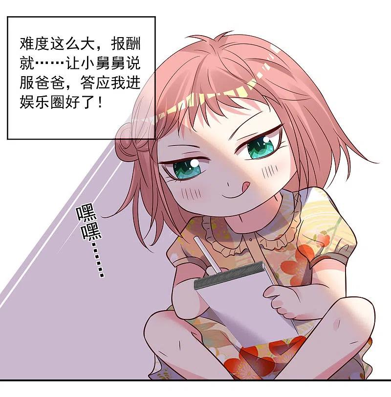 我被总裁黑上了！ - 第271话 - 第8张图