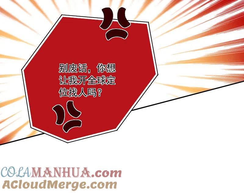 我被总裁黑上了！ - 第271话 - 第3张图