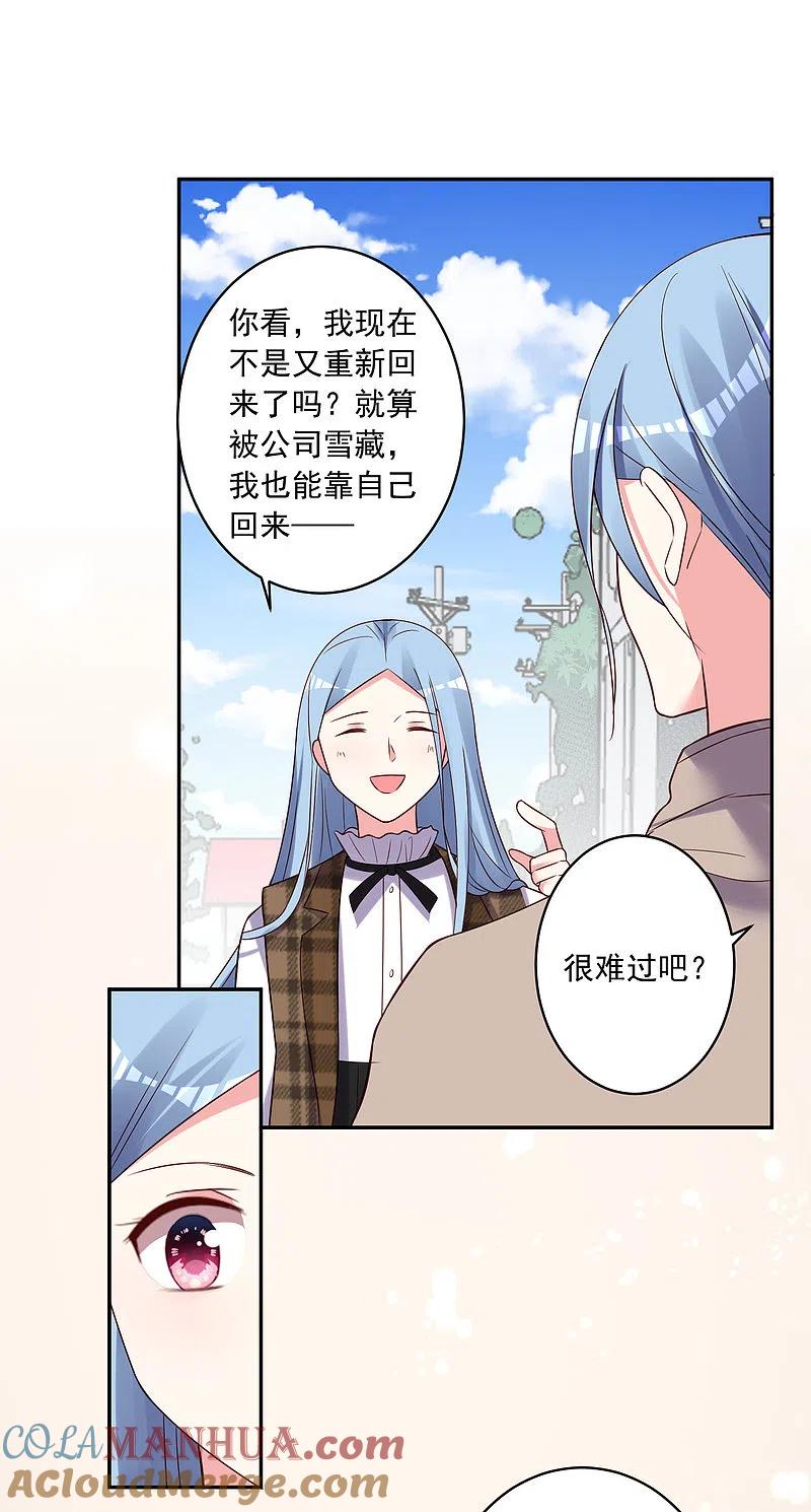 我被总裁黑上了！ - 第271话 - 第27张图