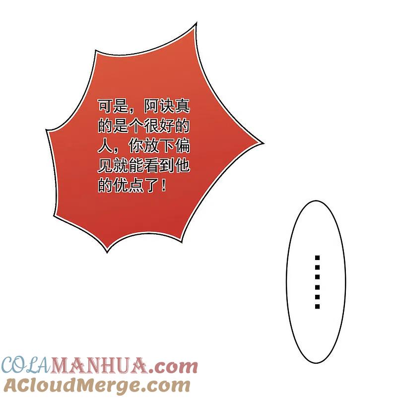 我被总裁黑上了！ - 第272话 - 第24张图