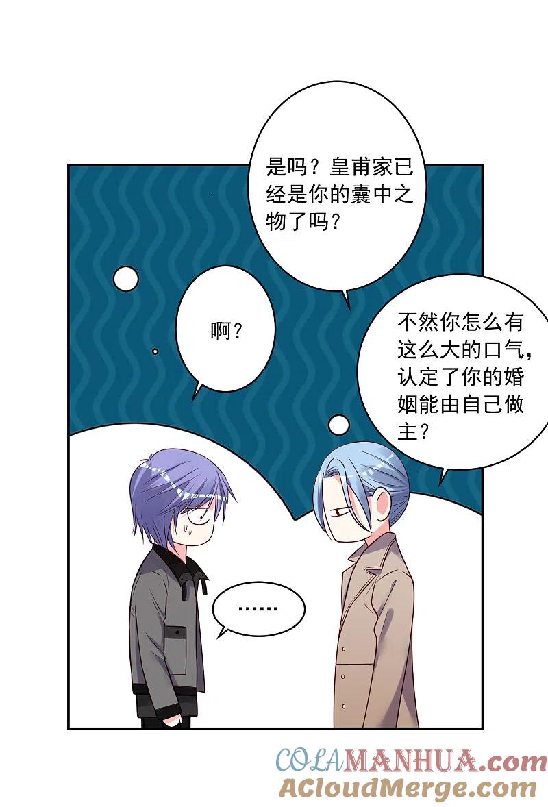 我被总裁黑上了！ - 第272话 - 第14张图