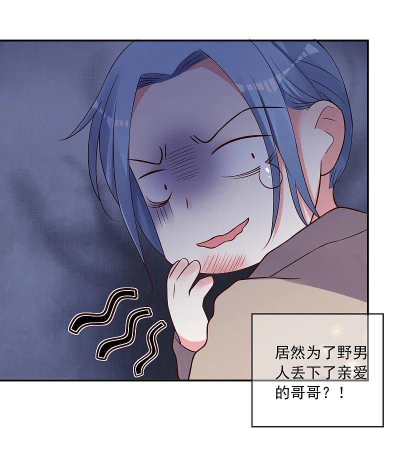 我被总裁黑上了！ - 第272话 - 第29张图