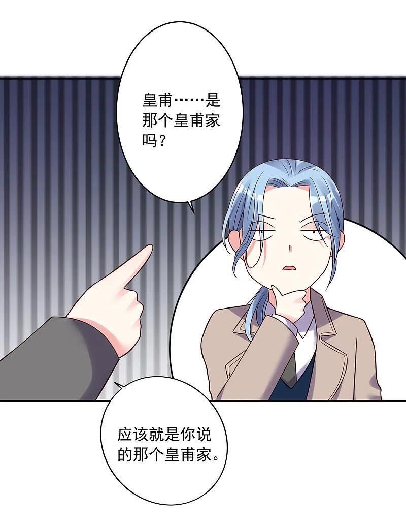 我被总裁黑上了！ - 第272话 - 第11张图