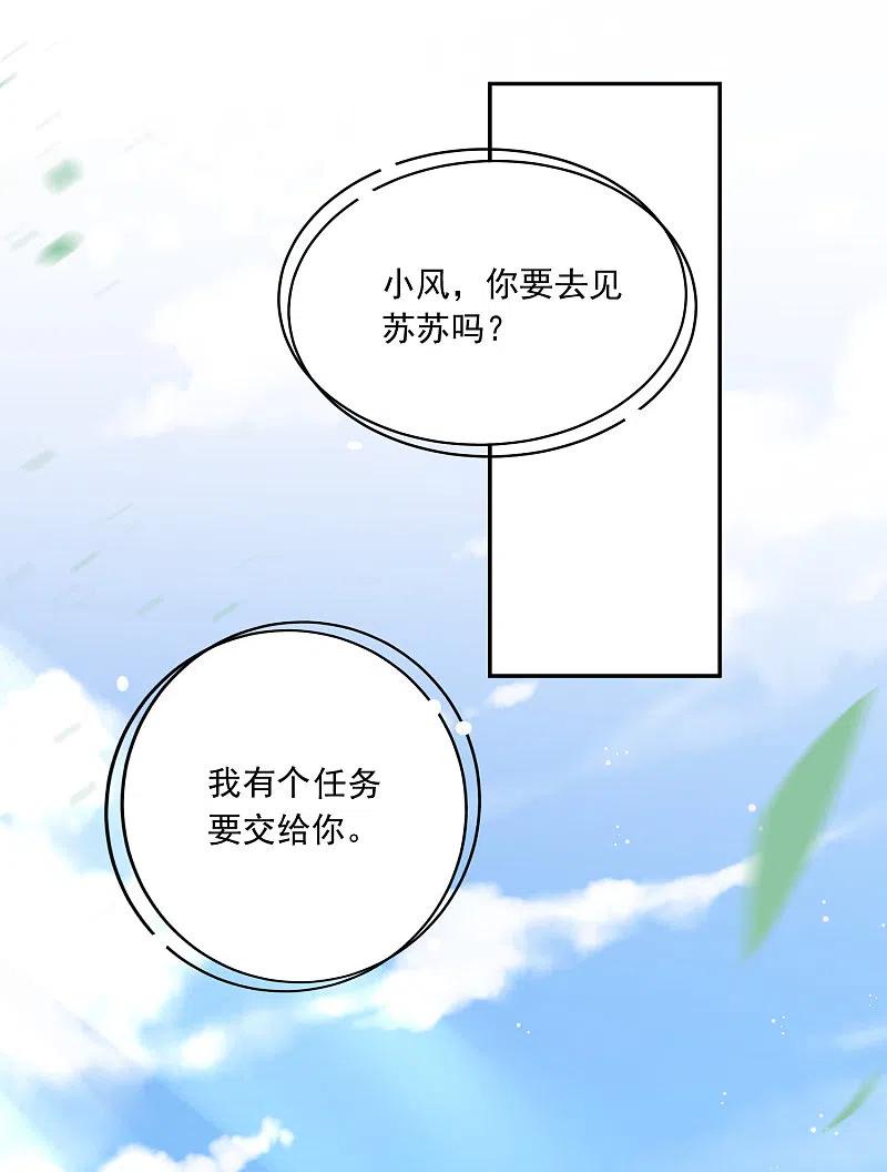 我被总裁黑上了！ - 第272话 - 第31张图