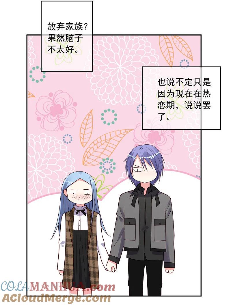 我被总裁黑上了！ - 第272话 - 第22张图