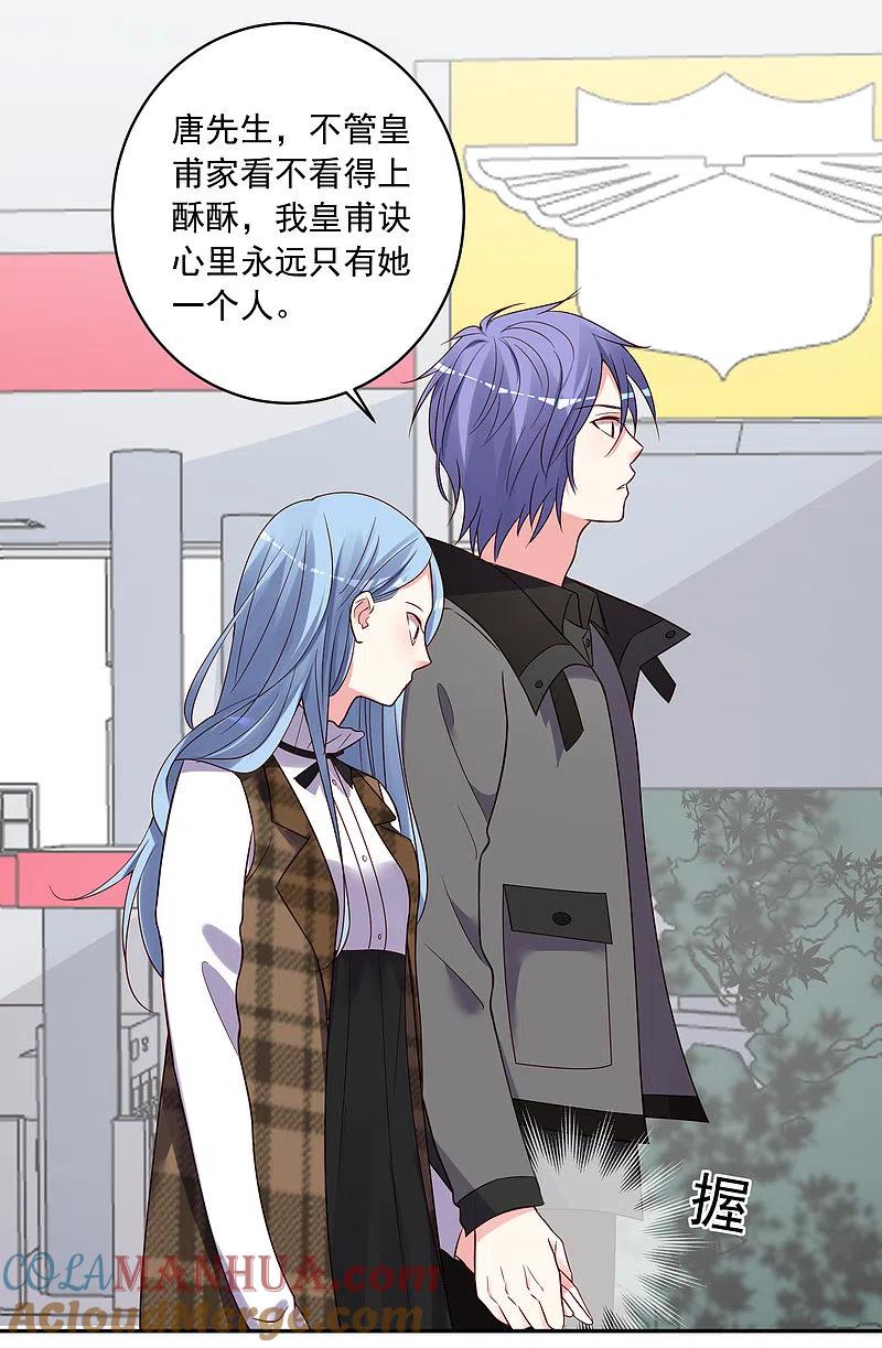 我被总裁黑上了！ - 第272话 - 第20张图