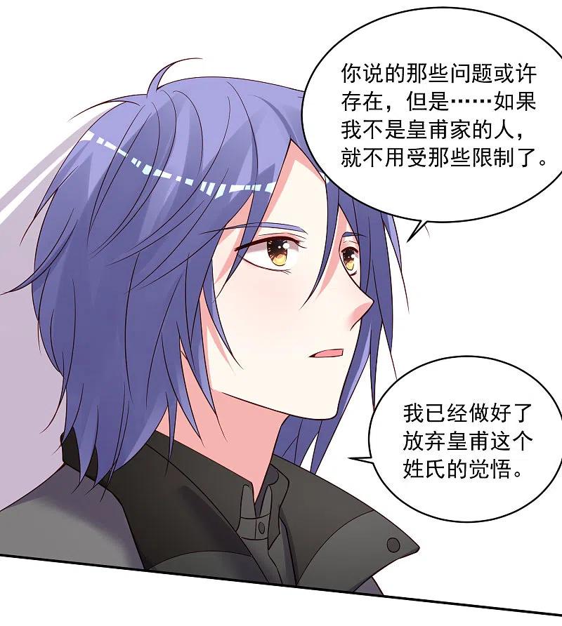 我被总裁黑上了！ - 第272话 - 第21张图