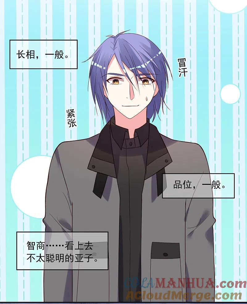 我被总裁黑上了！ - 第272话 - 第8张图