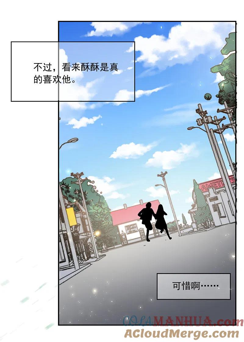 我被总裁黑上了！ - 第272话 - 第30张图