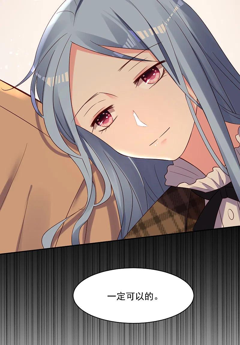 我被总裁黑上了！ - 第273话 - 第24张图