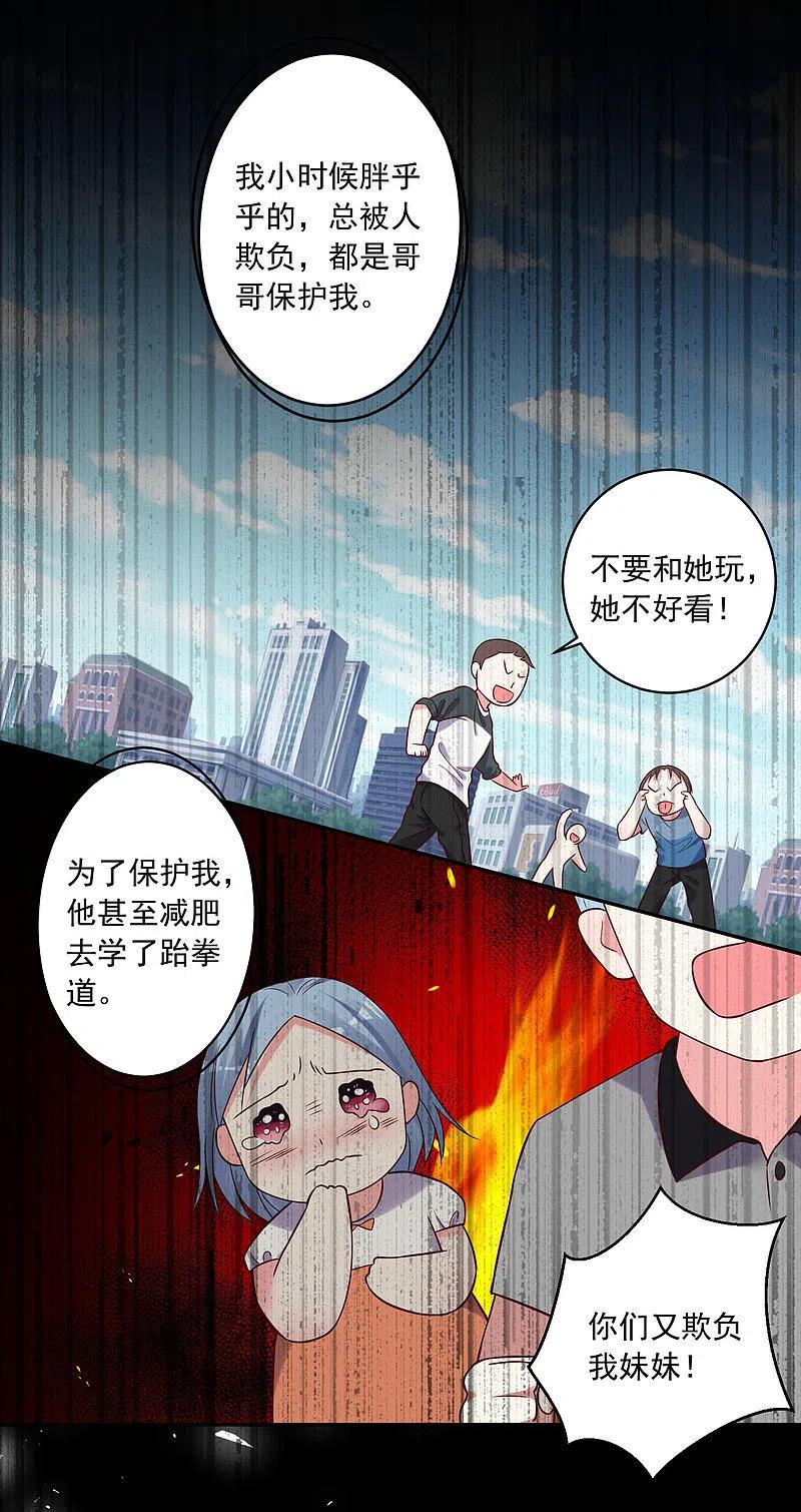 我被总裁黑上了！ - 第273话 - 第18张图