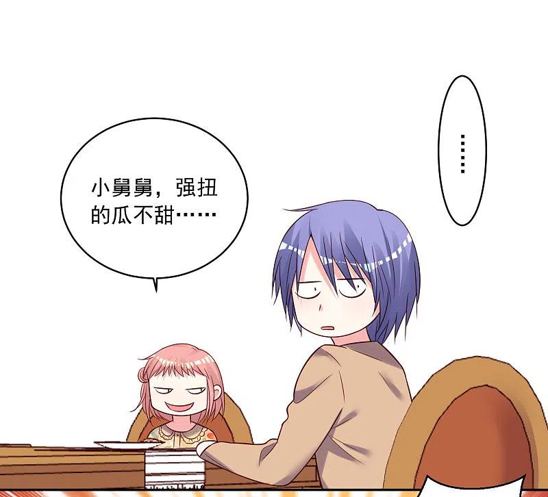 我被总裁黑上了！ - 第273话 - 第10张图