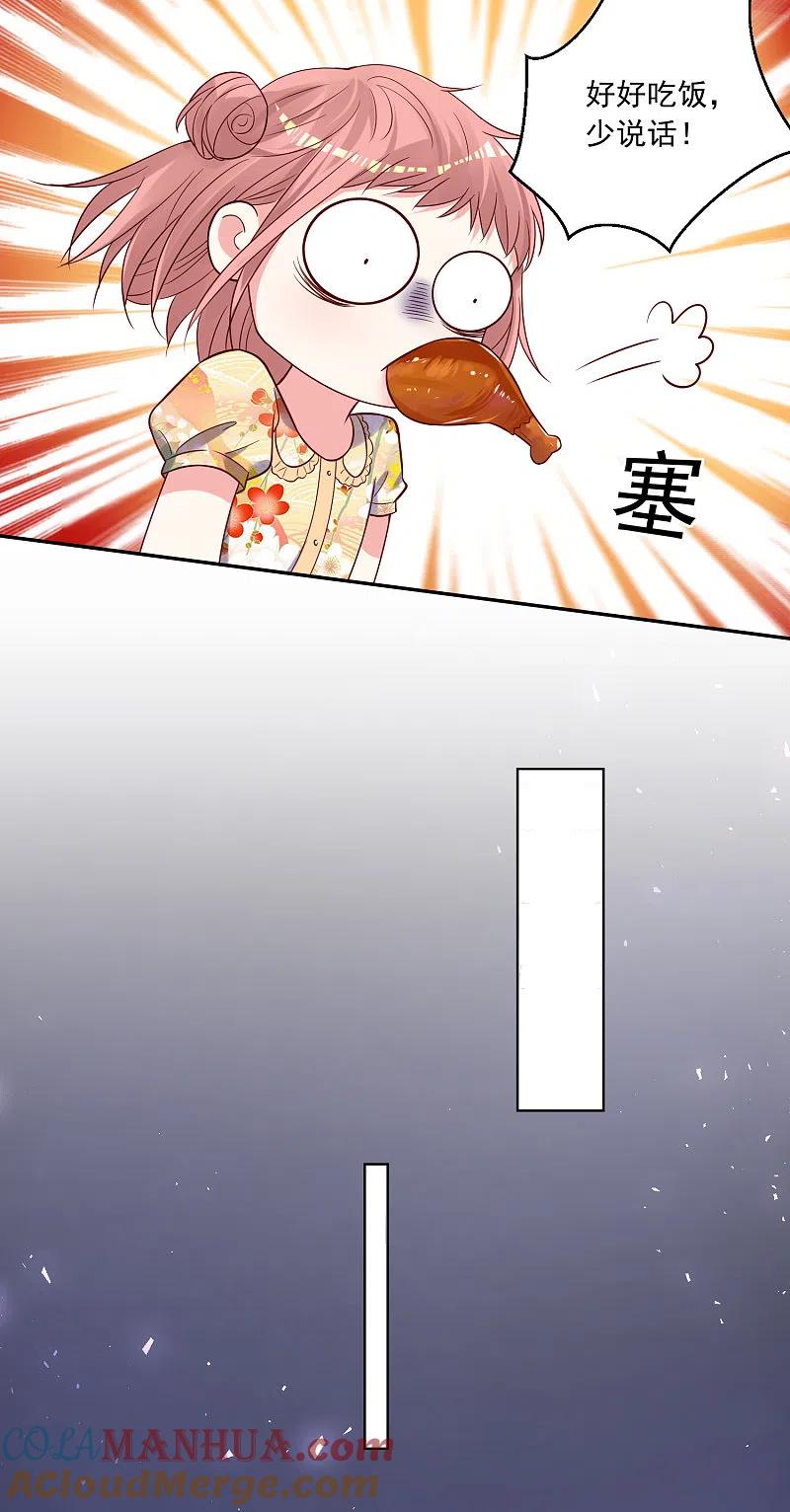 我被总裁黑上了！ - 第273话 - 第11张图