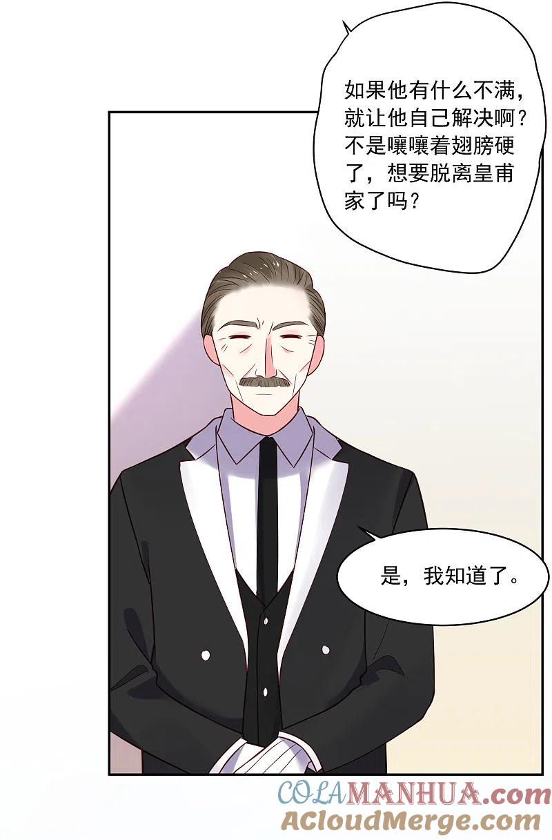 我被总裁黑上了！ - 第273话 - 第29张图