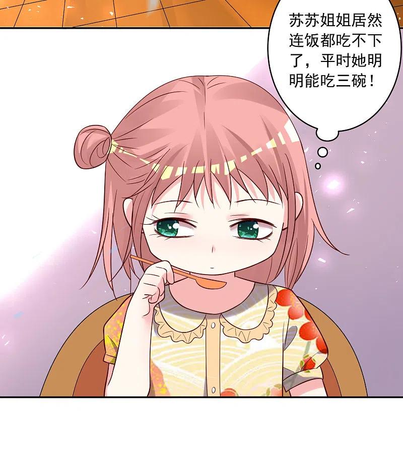 我被总裁黑上了！ - 第273话 - 第6张图