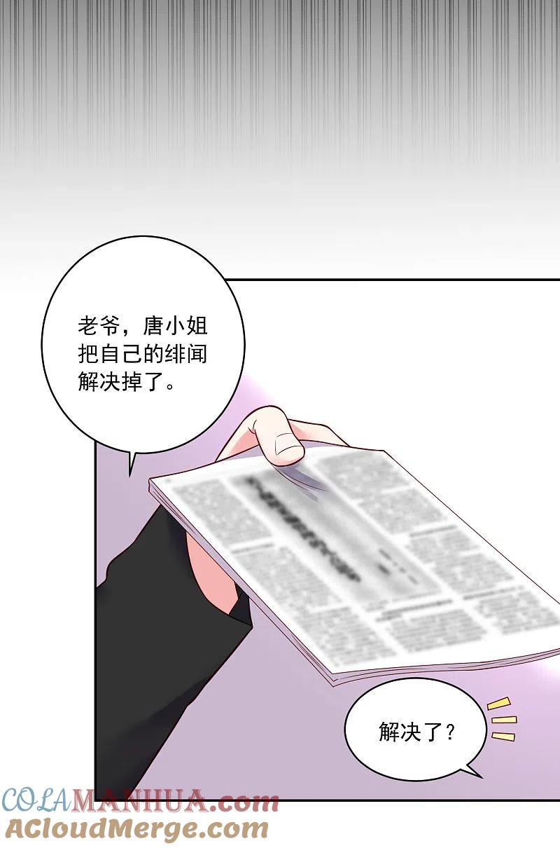 我被总裁黑上了！ - 第273话 - 第25张图