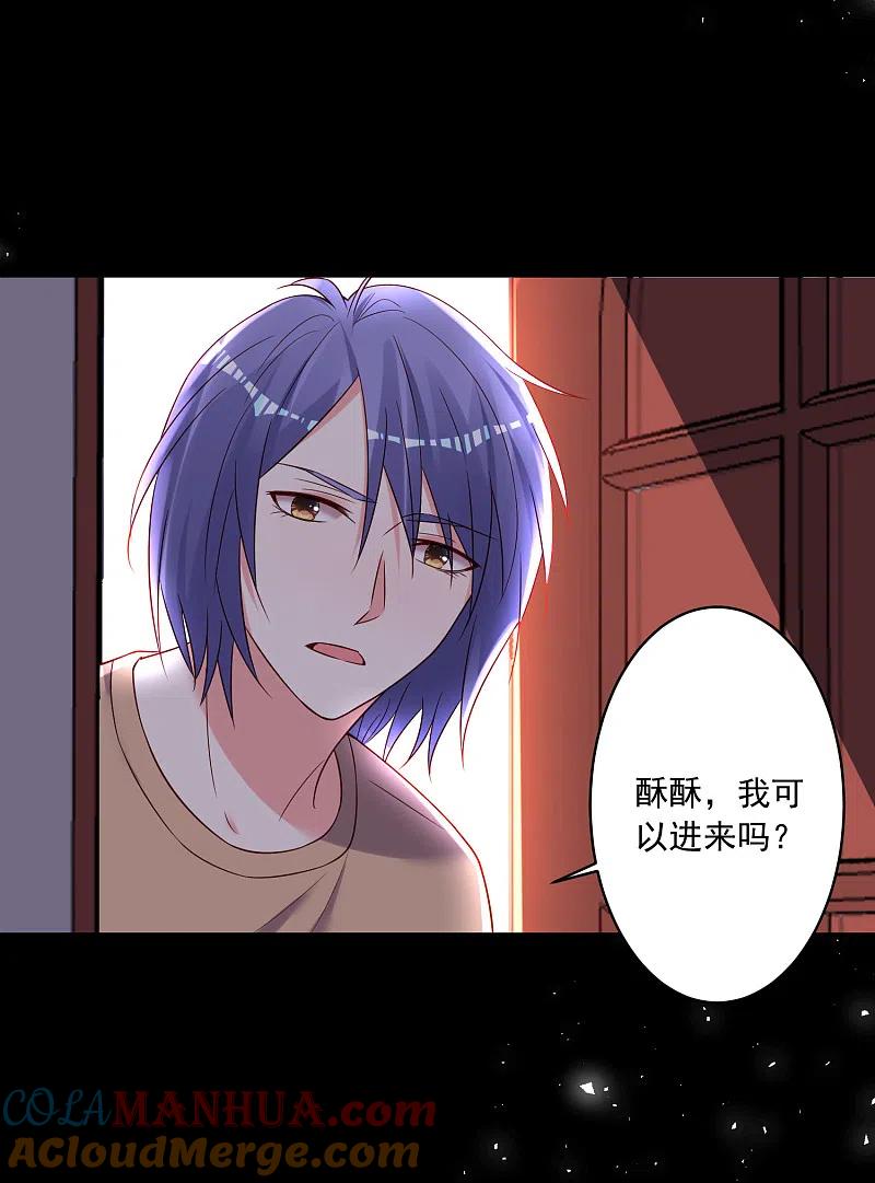 我被总裁黑上了！ - 第273话 - 第13张图