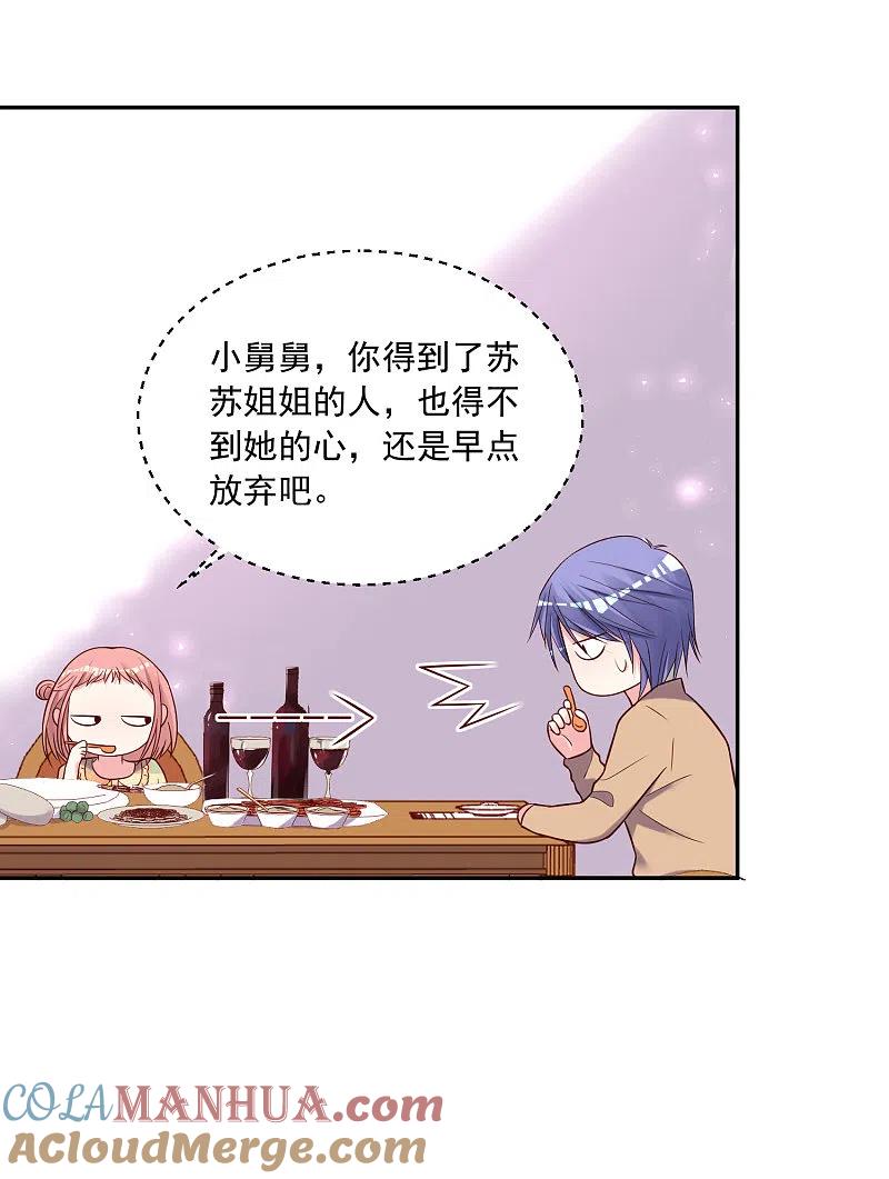 我被总裁黑上了！ - 第273话 - 第7张图