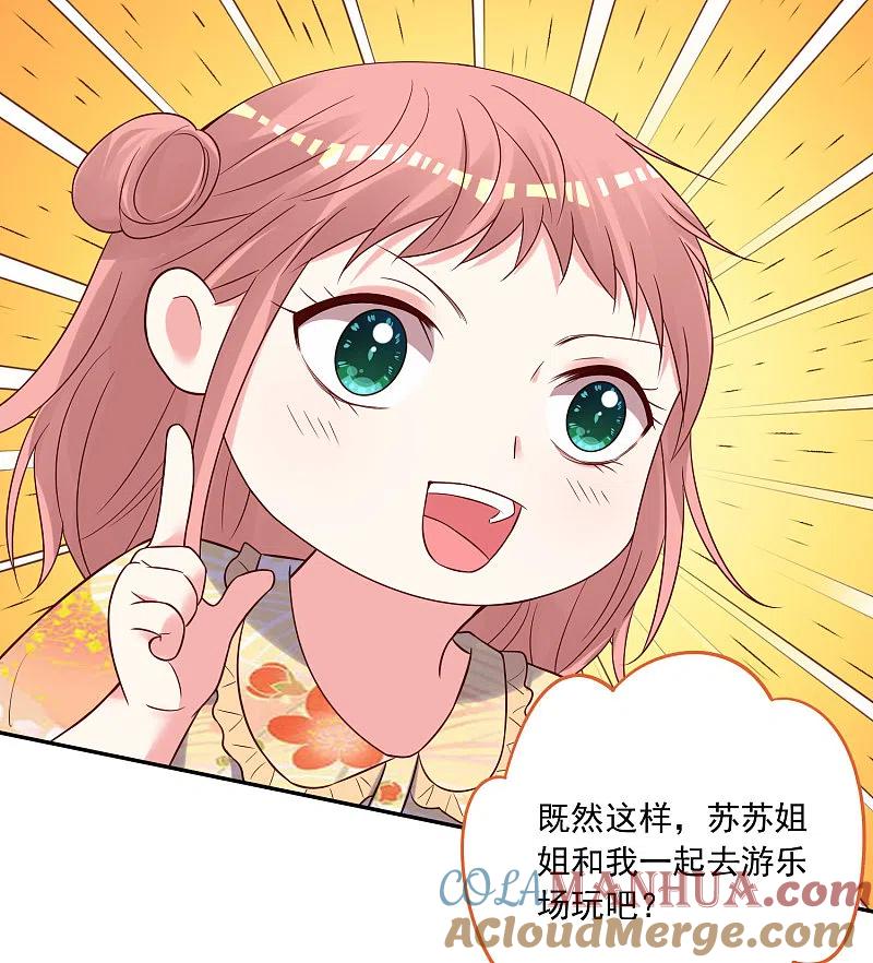 我被总裁黑上了！ - 第274话 - 第17张图