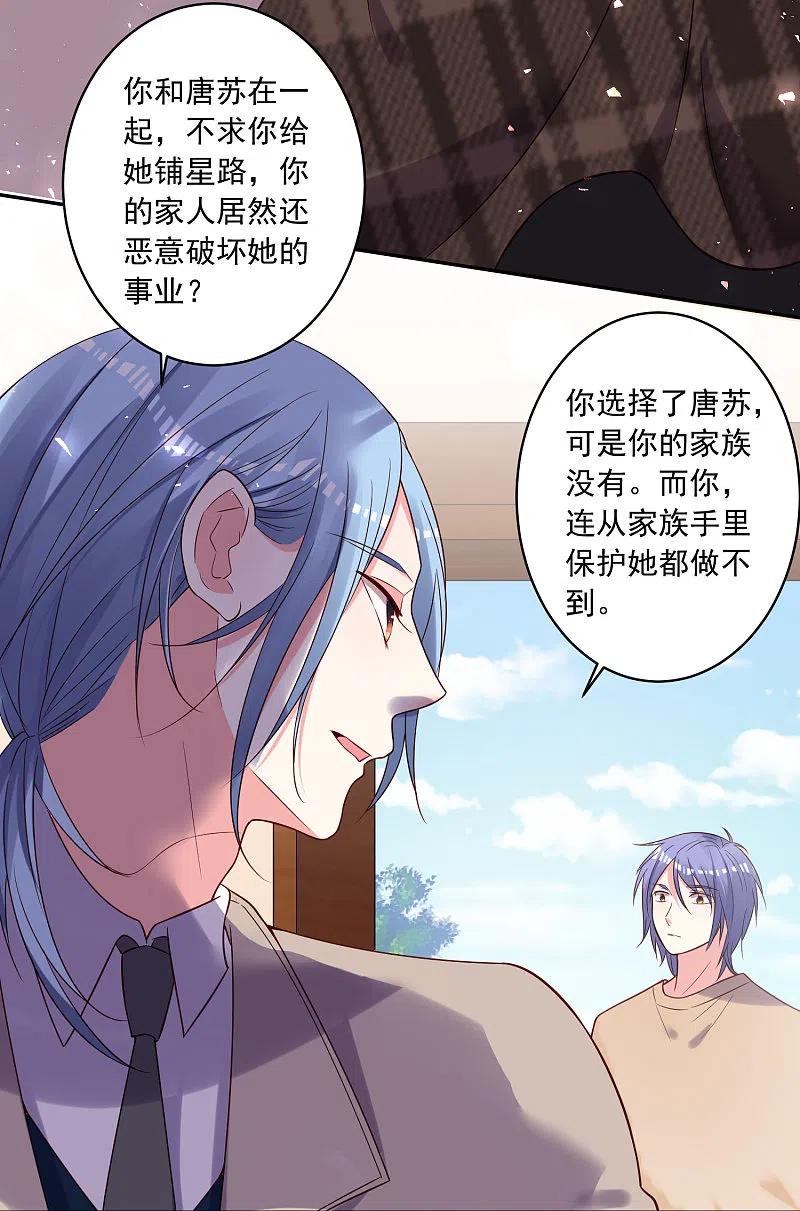 我被总裁黑上了！ - 第274话 - 第30张图