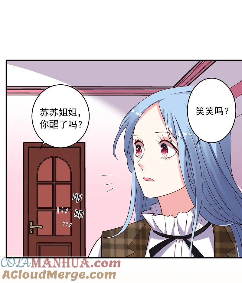 我被总裁黑上了！ - 第274话 - 第15张图