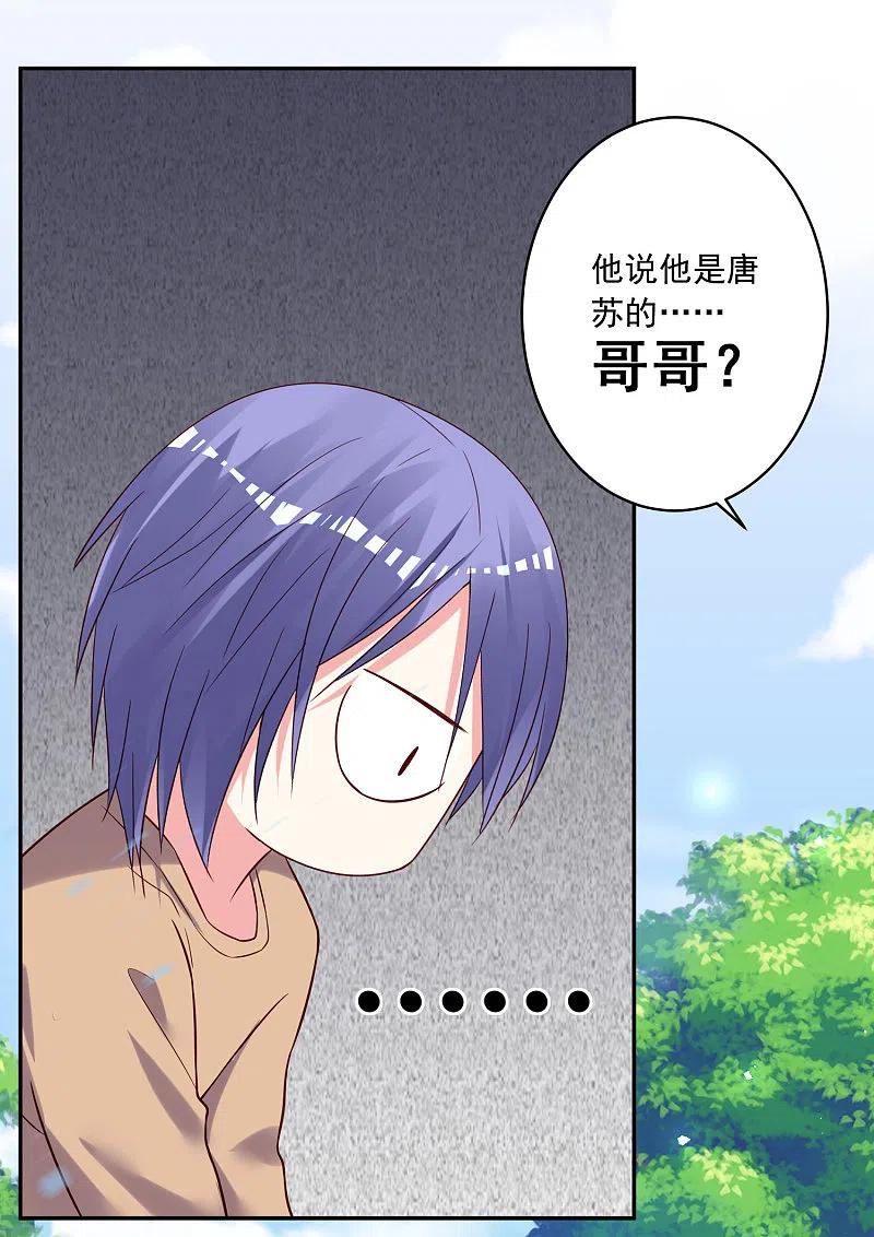 我被总裁黑上了！ - 第274话 - 第22张图