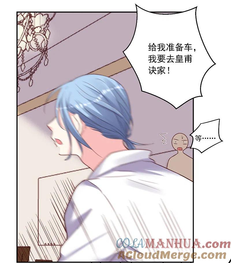 我被总裁黑上了！ - 第274话 - 第9张图