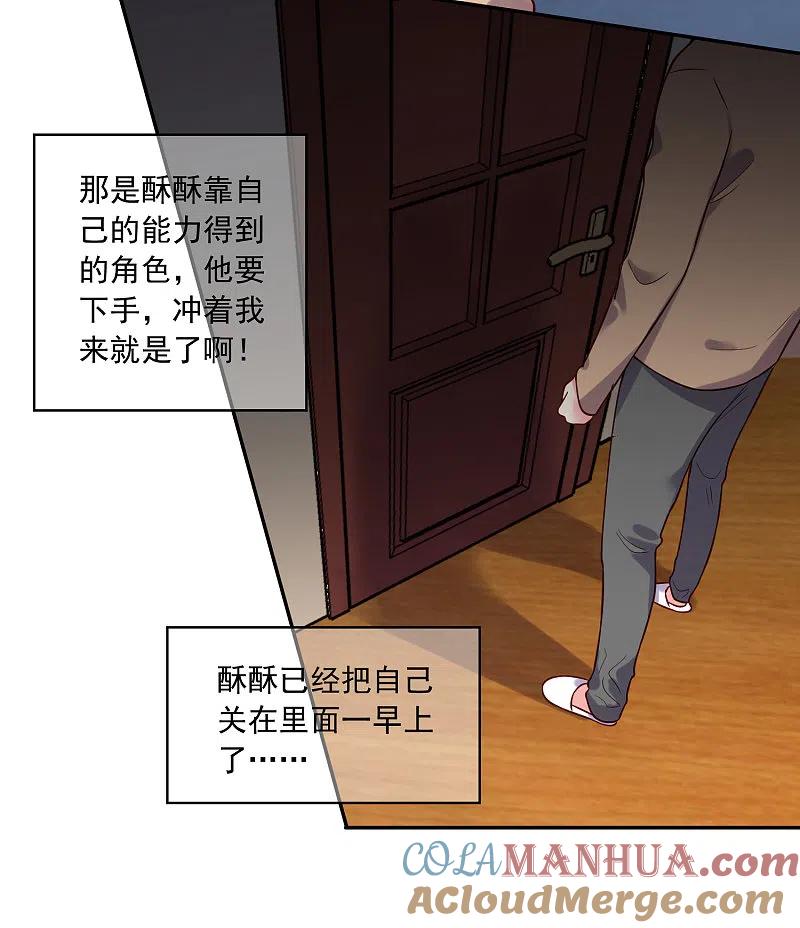 我被总裁黑上了！ - 第274话 - 第13张图