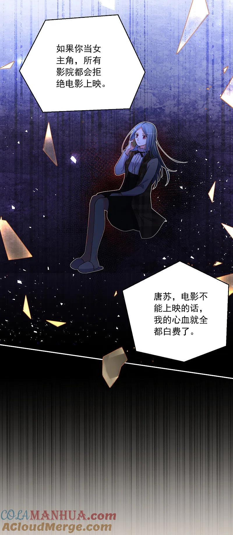 我被总裁黑上了！ - 第274话 - 第3张图