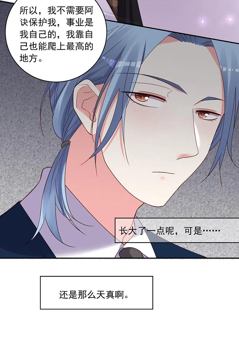 我被总裁黑上了！ - 第275话 - 第18张图