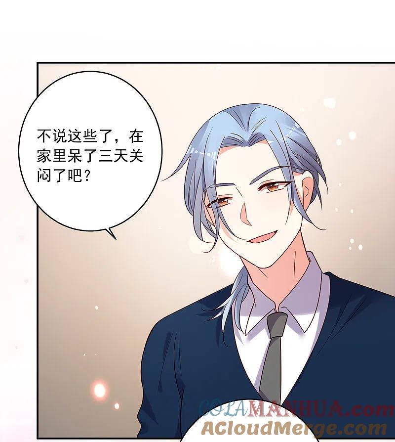 我被总裁黑上了！ - 第275话 - 第19张图