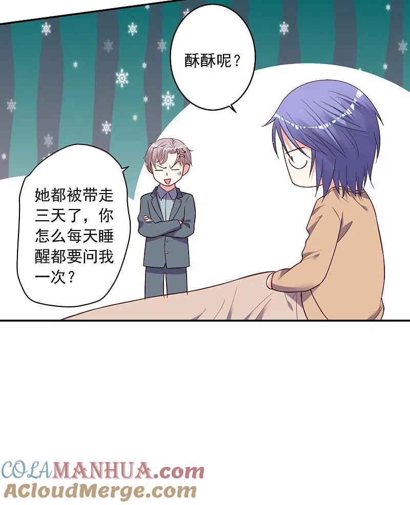 我被总裁黑上了！ - 第275话 - 第7张图