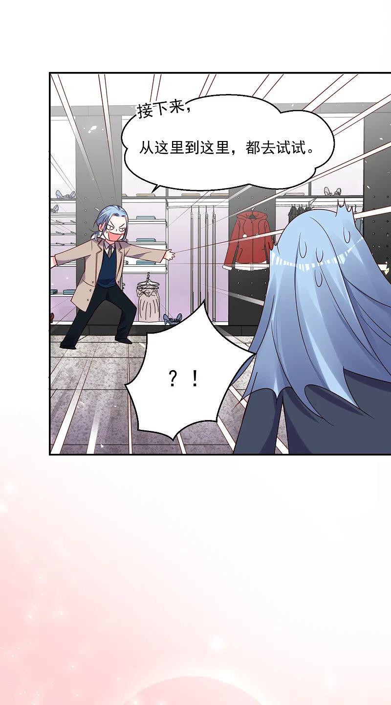 我被总裁黑上了！ - 第275话 - 第30张图