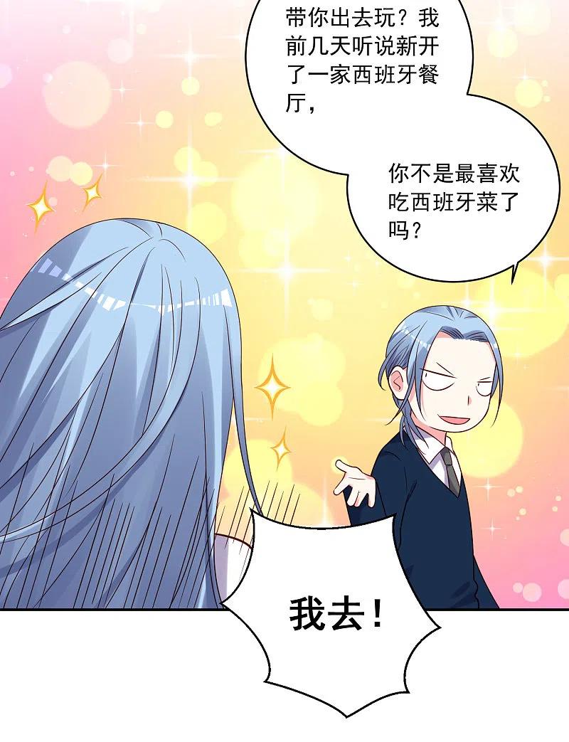 我被总裁黑上了！ - 第275话 - 第20张图