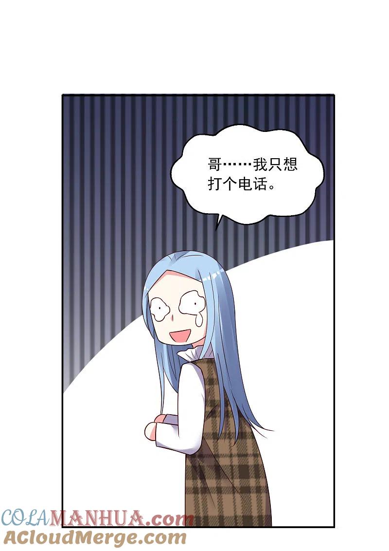 我被总裁黑上了！ - 第275话 - 第15张图