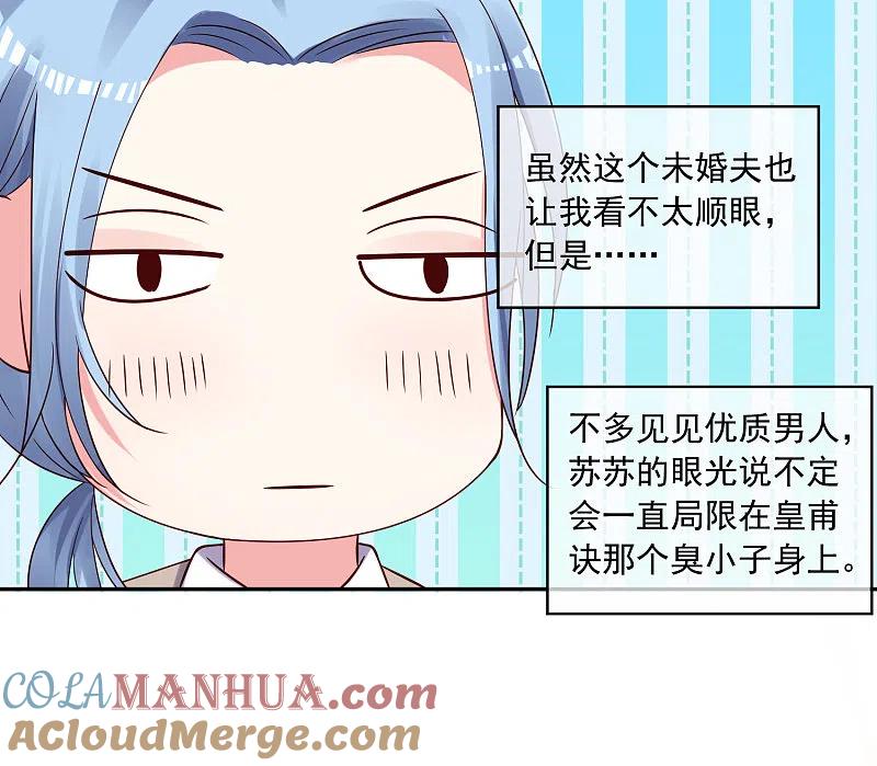 我被总裁黑上了！ - 第275话 - 第29张图