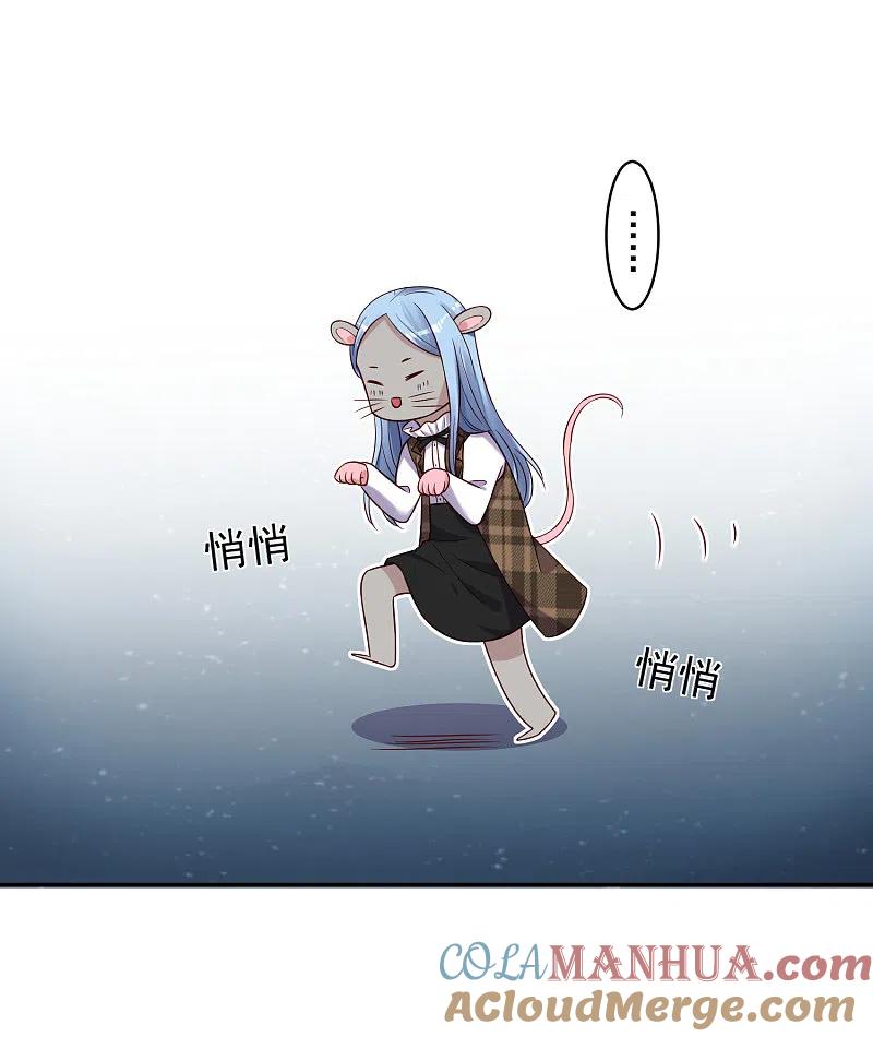 我被总裁黑上了！ - 第275话 - 第11张图