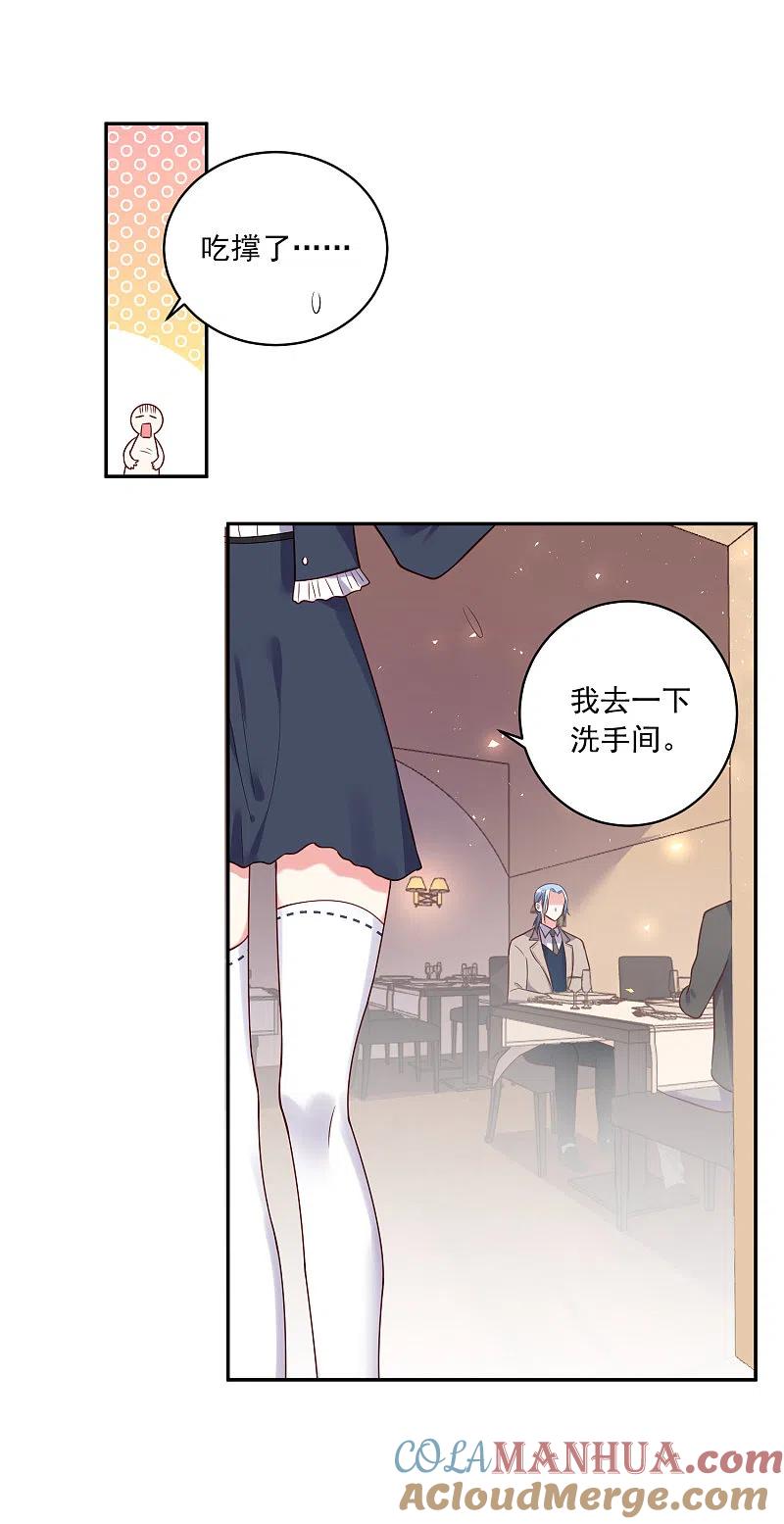我被总裁黑上了！ - 第276话 - 第29张图