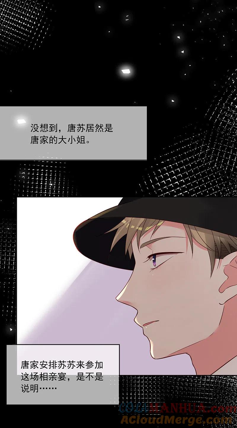 我被总裁黑上了！ - 第276话 - 第27张图