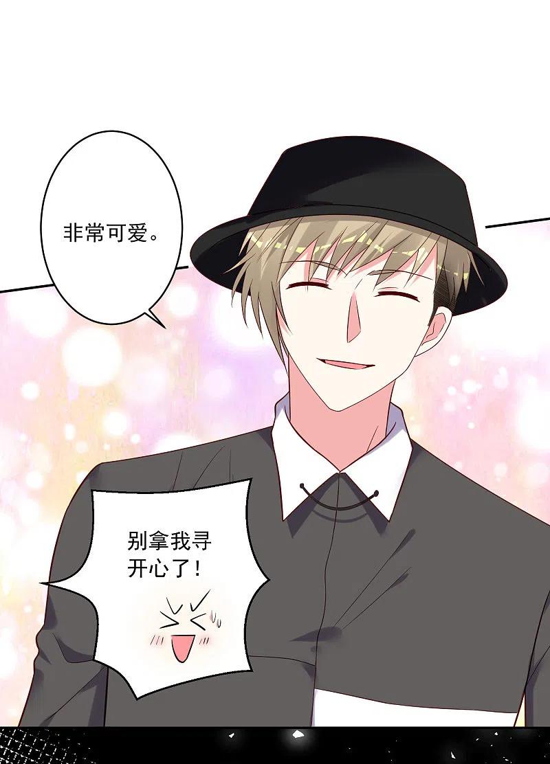 我被总裁黑上了！ - 第276话 - 第26张图