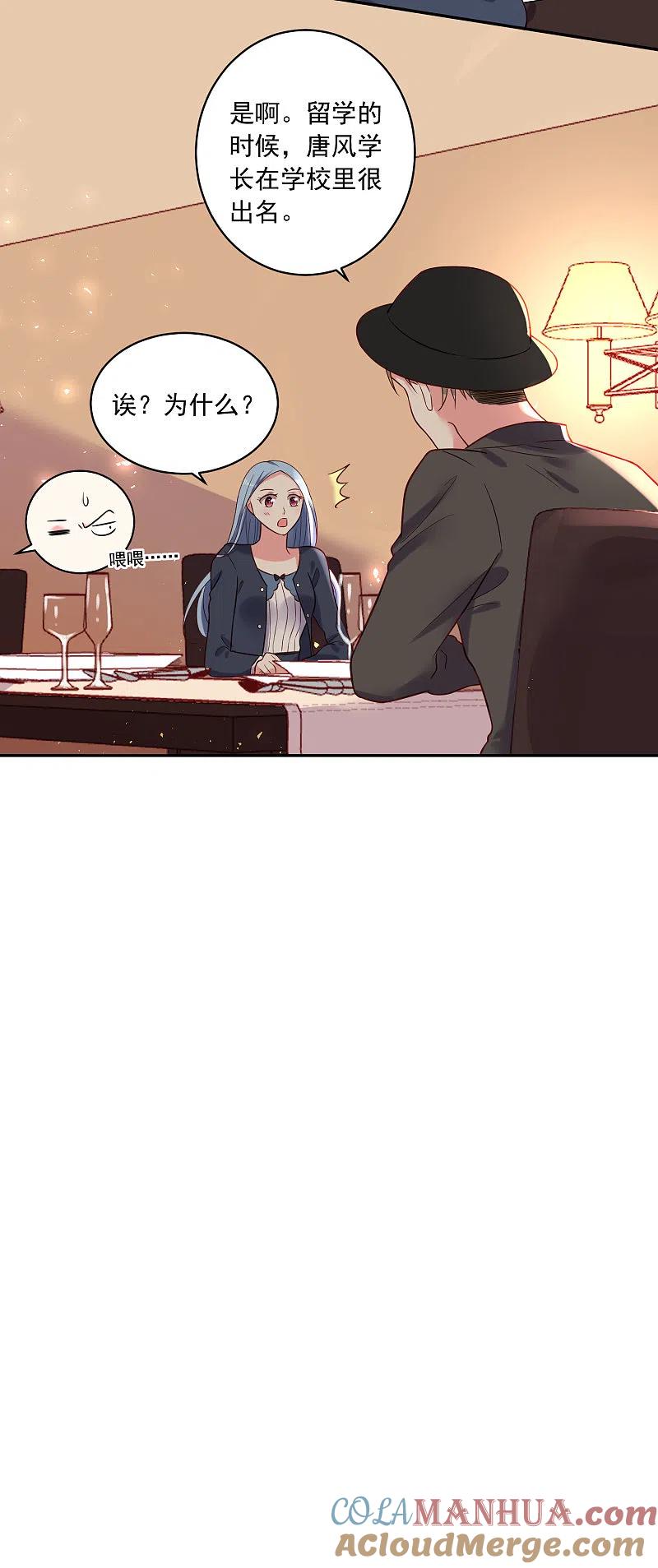 我被总裁黑上了！ - 第276话 - 第19张图