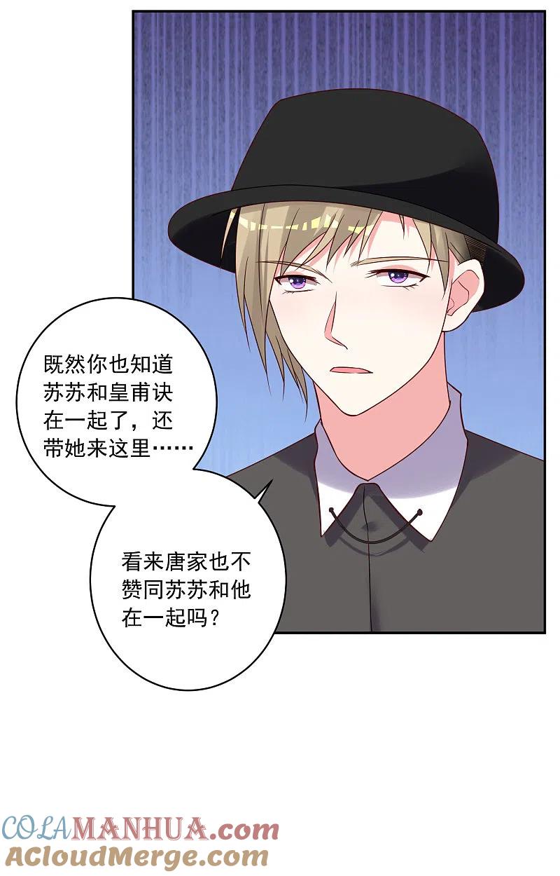 我被总裁黑上了！ - 第276话 - 第31张图