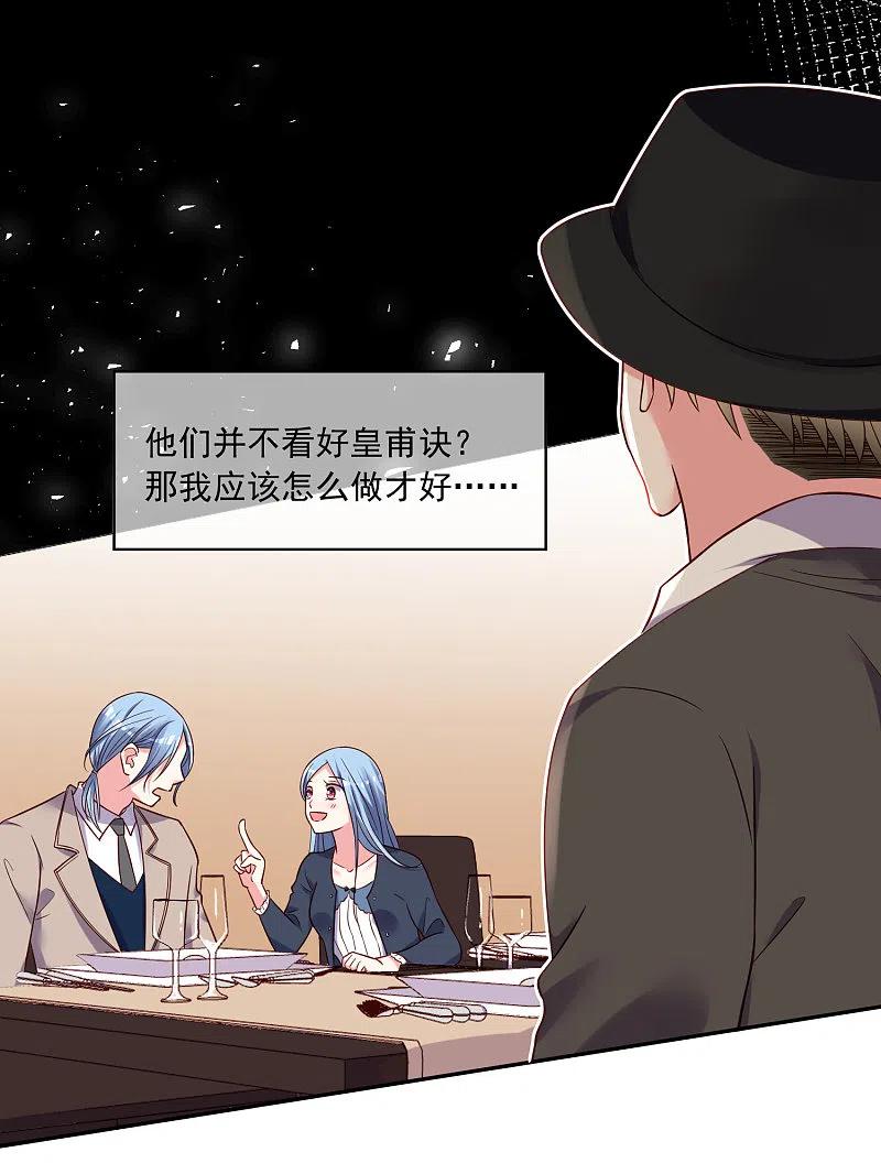 我被总裁黑上了！ - 第276话 - 第28张图