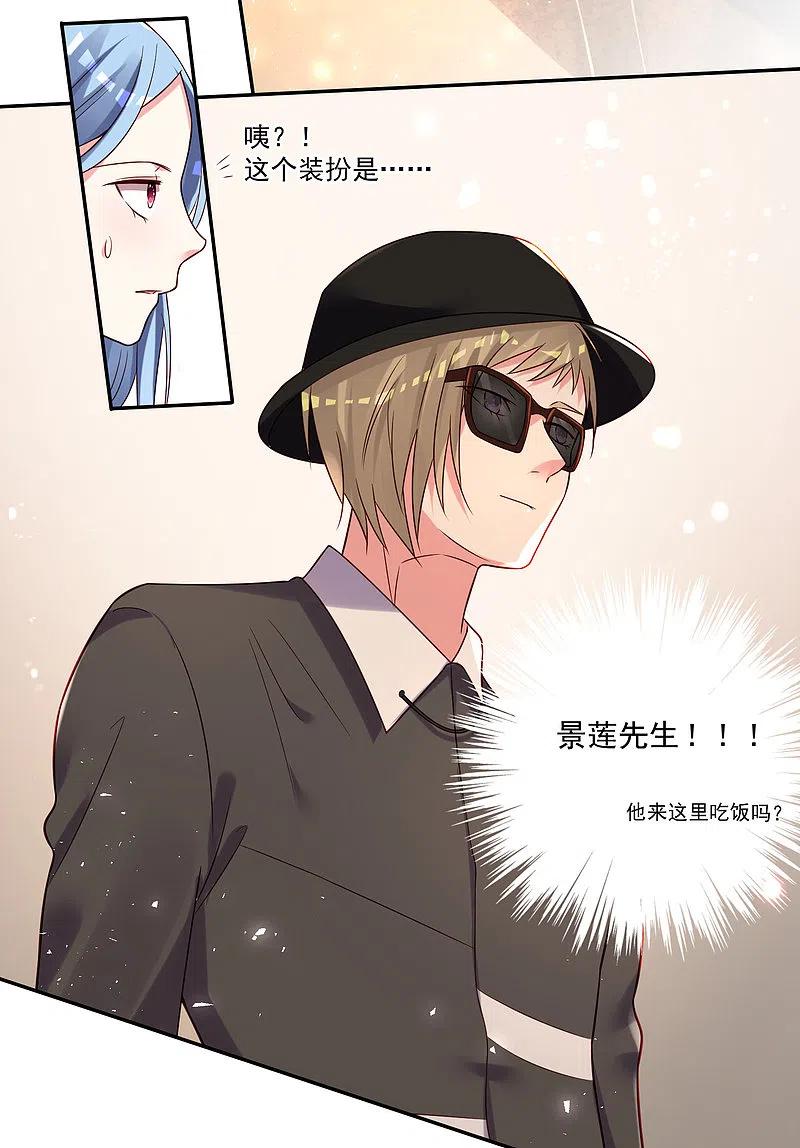 我被总裁黑上了！ - 第276话 - 第12张图