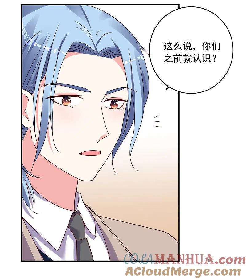 我被总裁黑上了！ - 第276话 - 第15张图